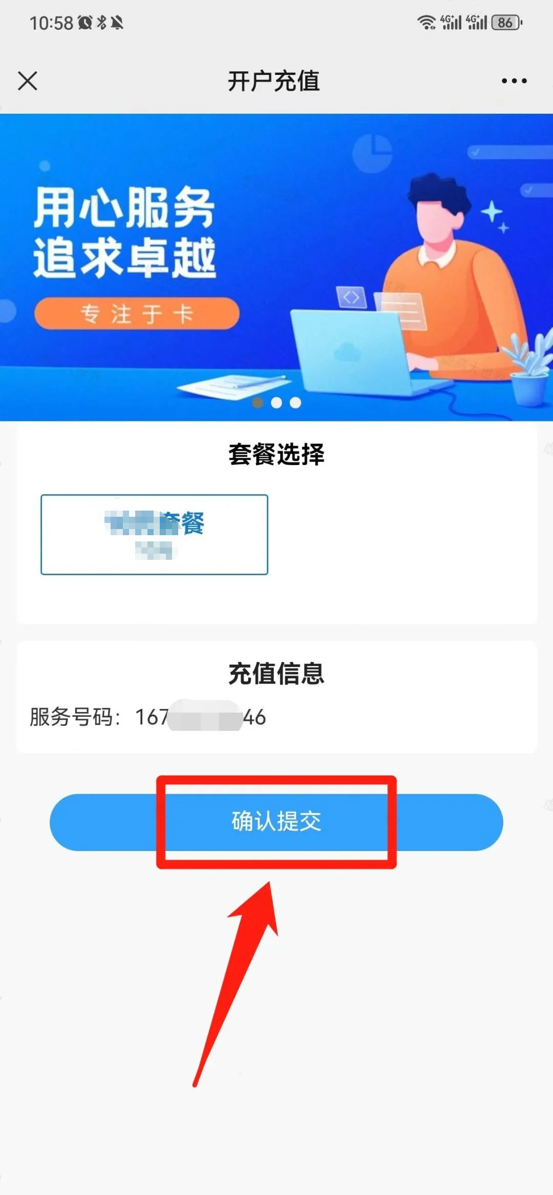 北纬副号卡实名流程（一证2户）(图5)