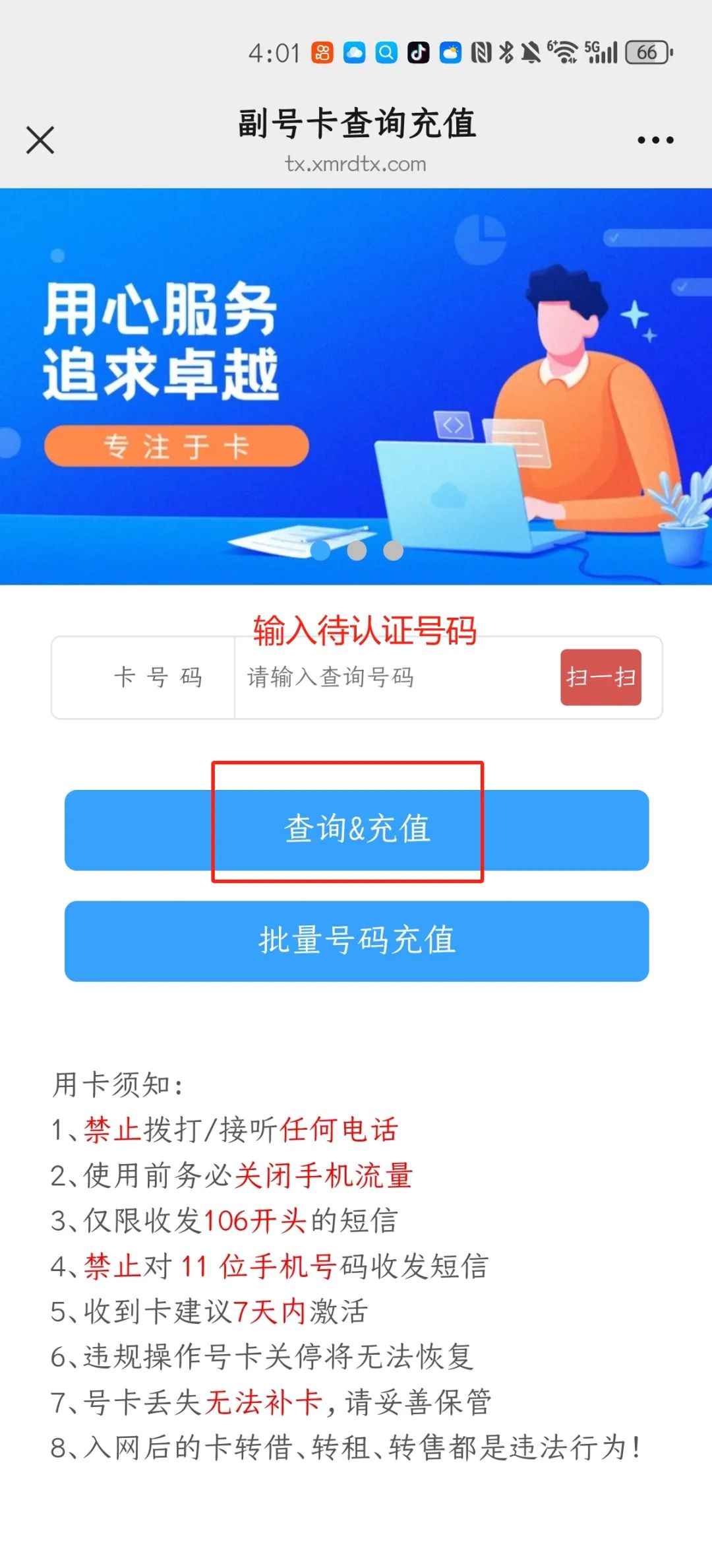 北纬副号卡实名流程（一证2户）(图4)