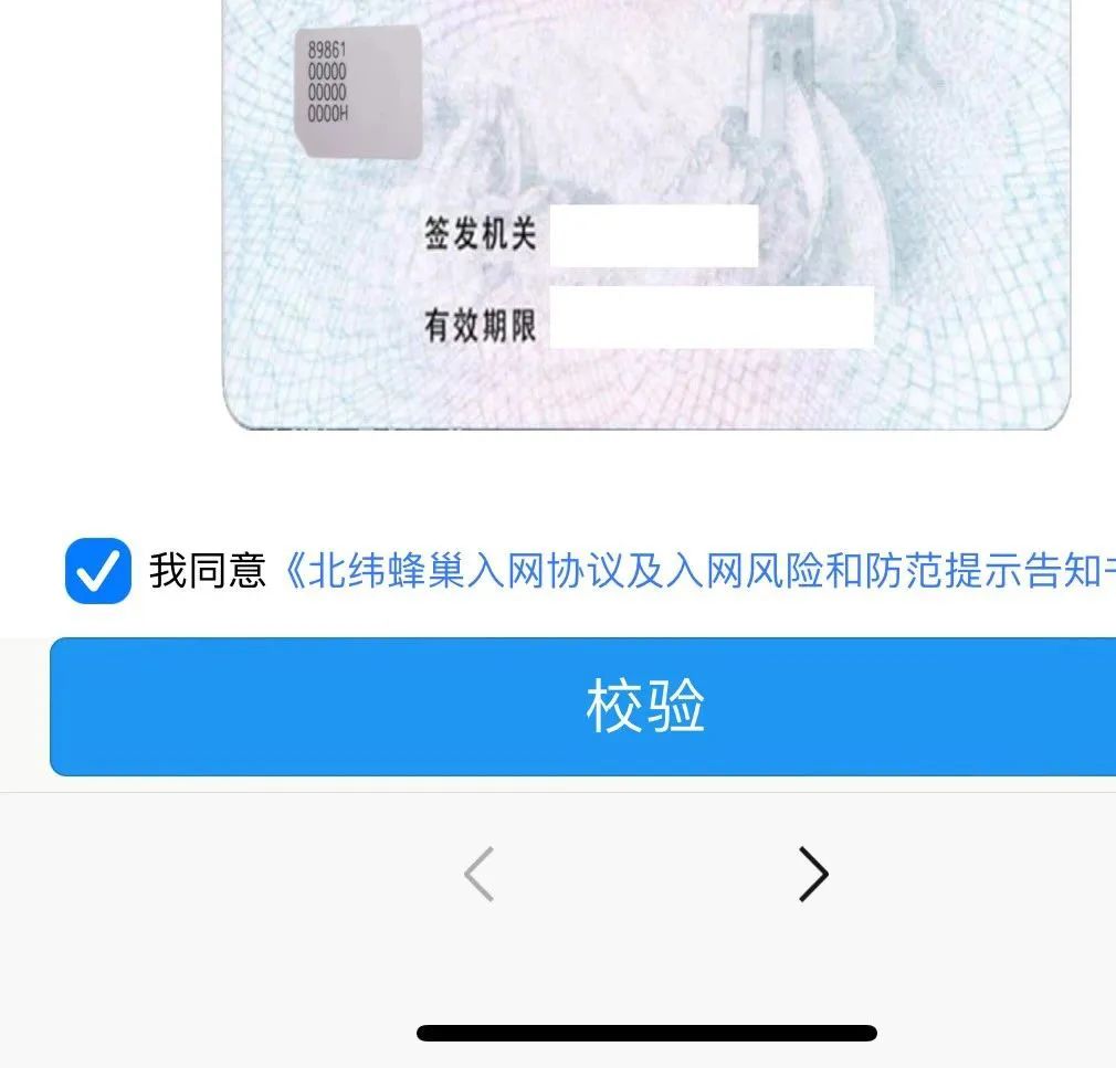 北纬副号卡实名流程（一证2户）(图7)