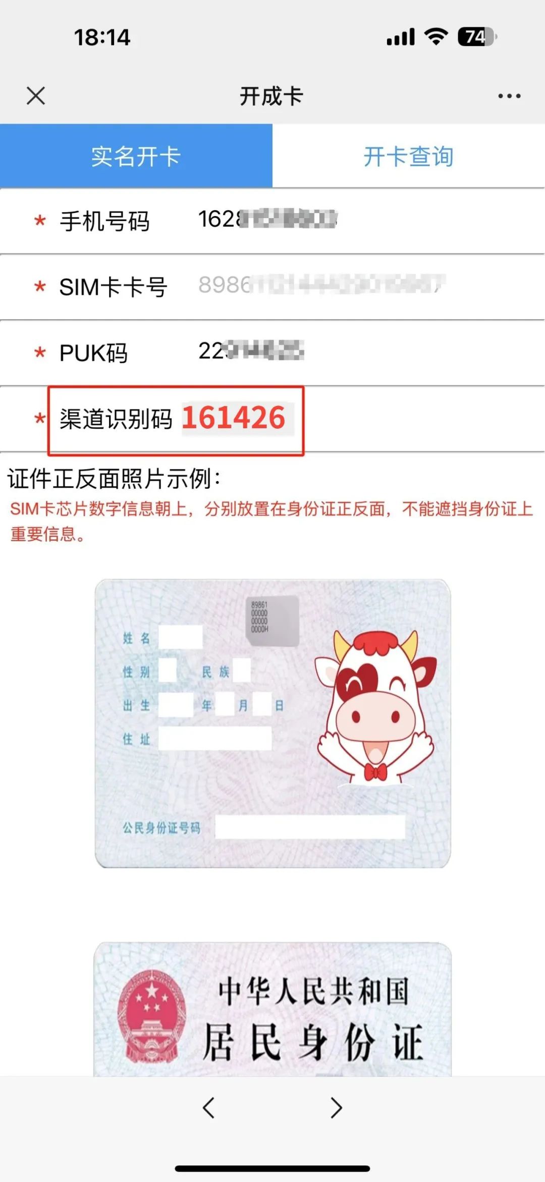 北纬副号卡实名流程（一证2户）(图6)