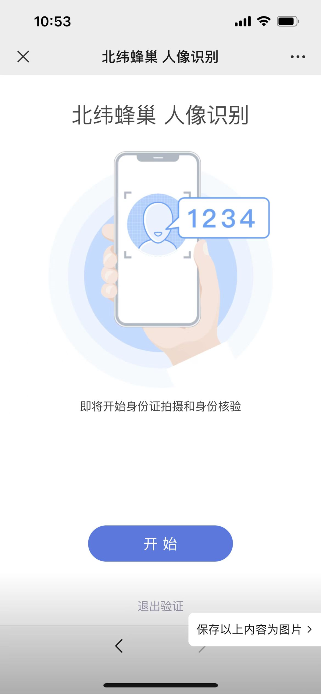 北纬副号卡实名流程（一证2户）(图8)