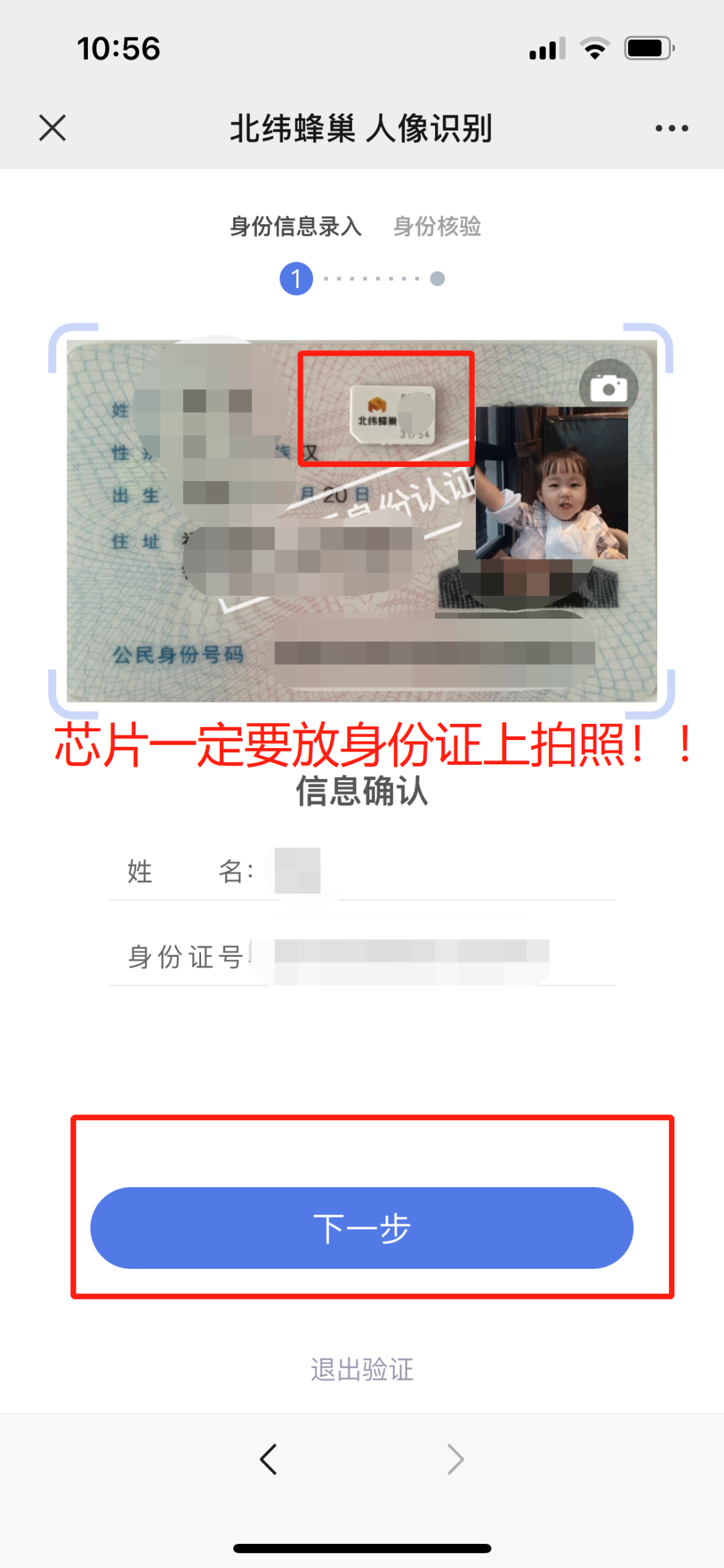 北纬副号卡实名流程（一证2户）(图9)