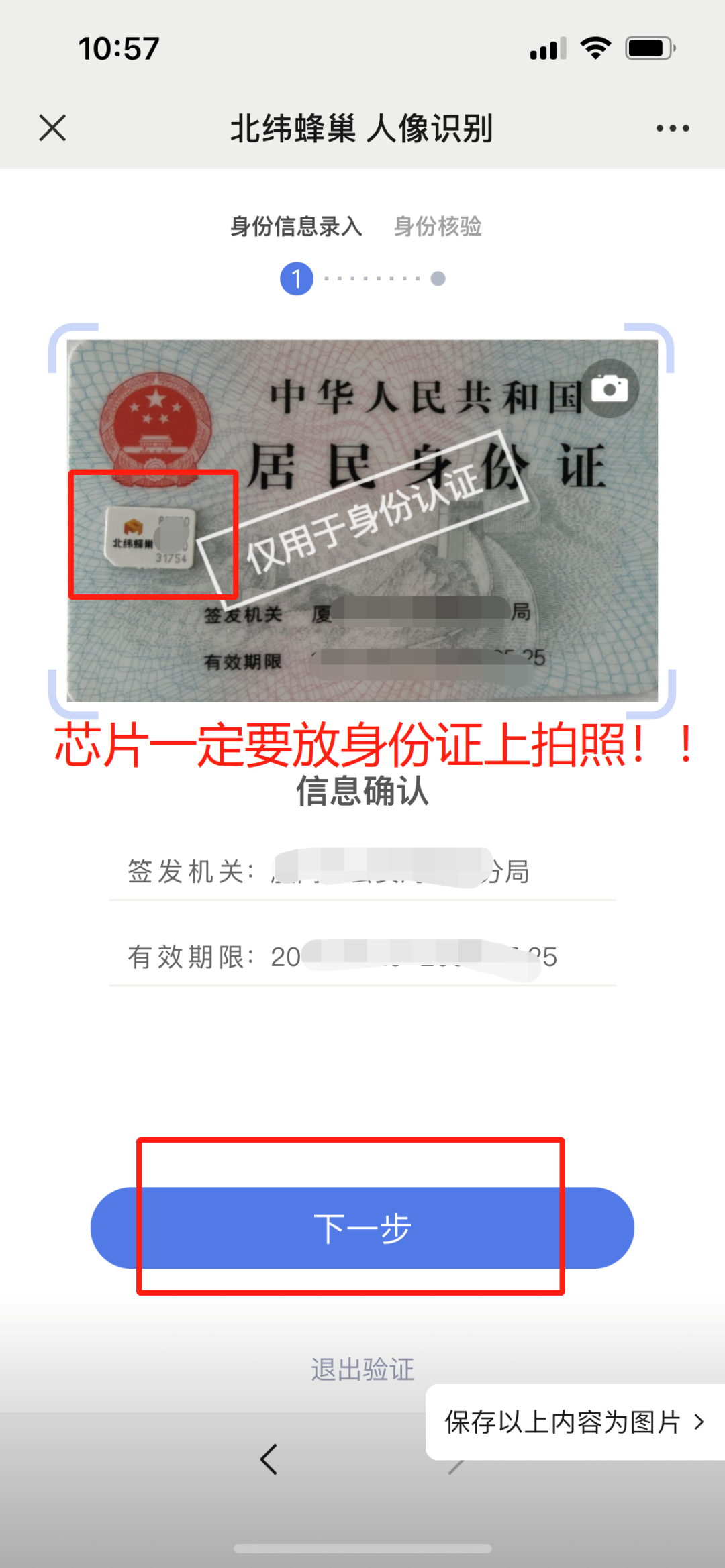 北纬副号卡实名流程（一证2户）(图10)