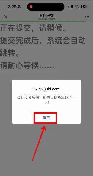 北纬副号卡实名流程（一证2户）(图13)