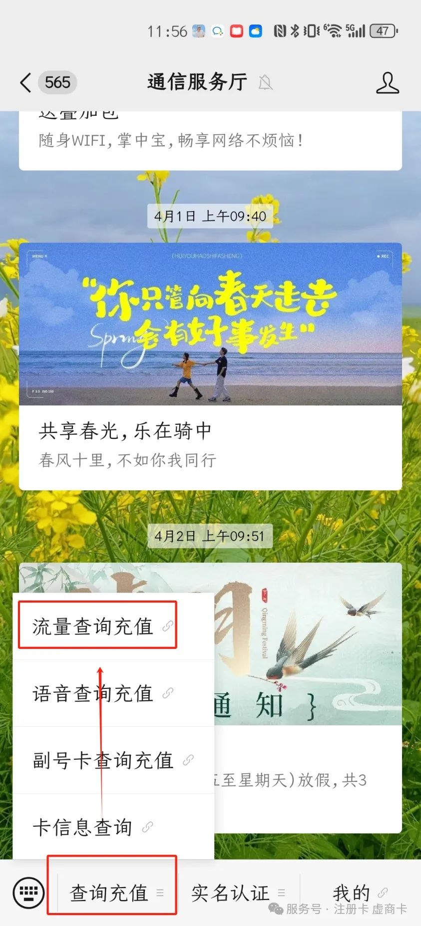 丰信流量卡实名流程（一证4户）(图16)