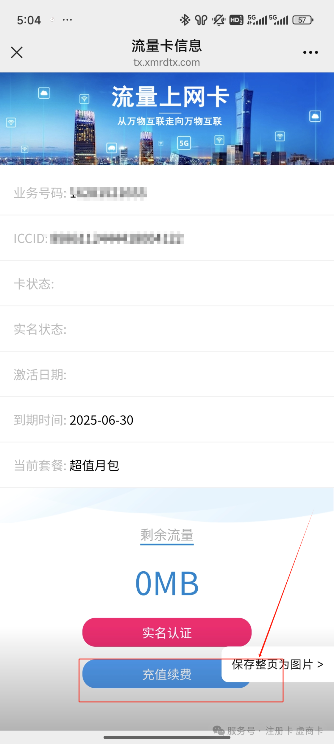 丰信流量卡实名流程（一证4户）(图22)