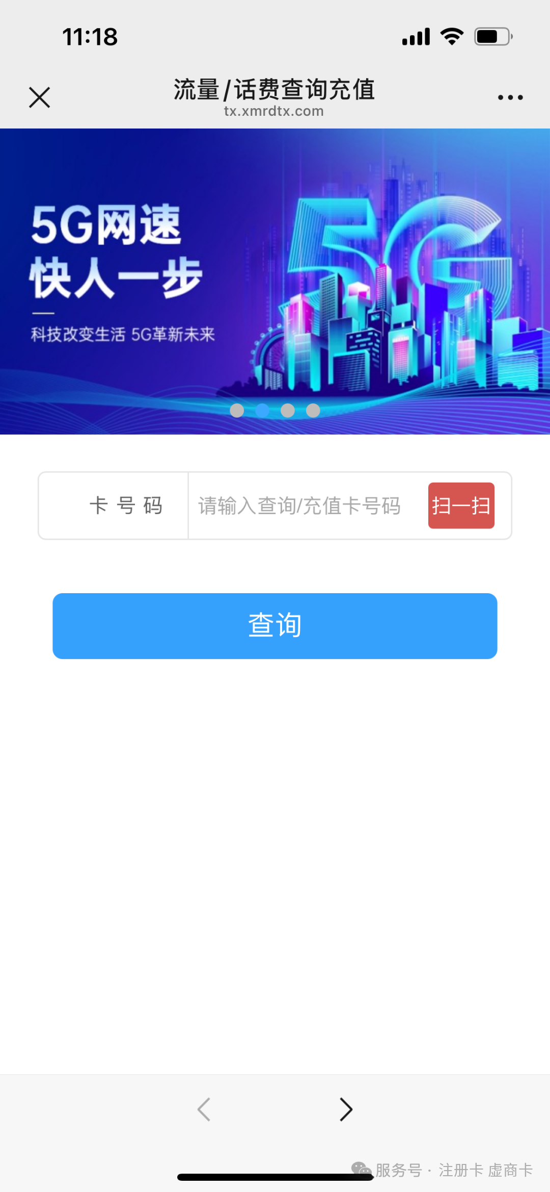 丰信流量卡实名流程（一证4户）(图19)