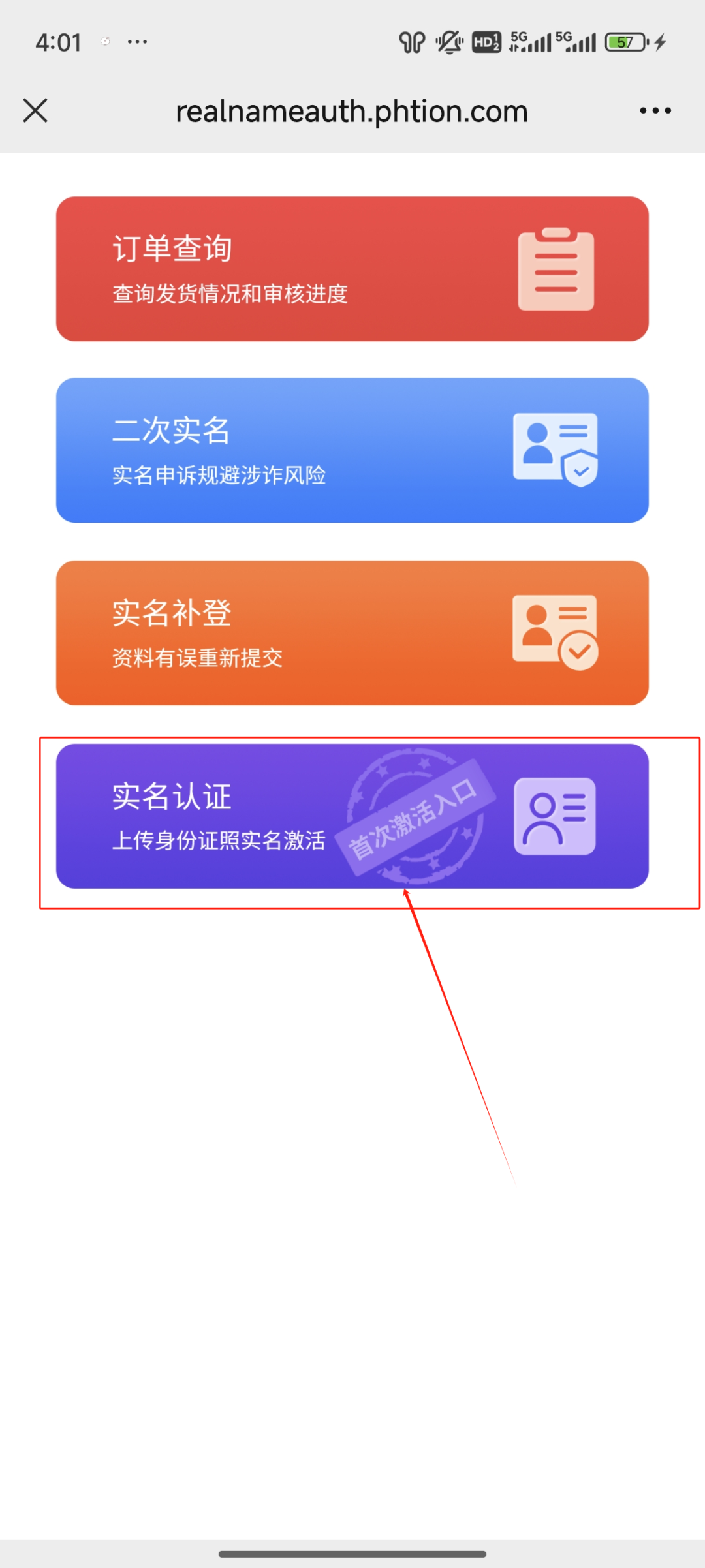 丰信流量卡实名流程（一证4户）(图28)