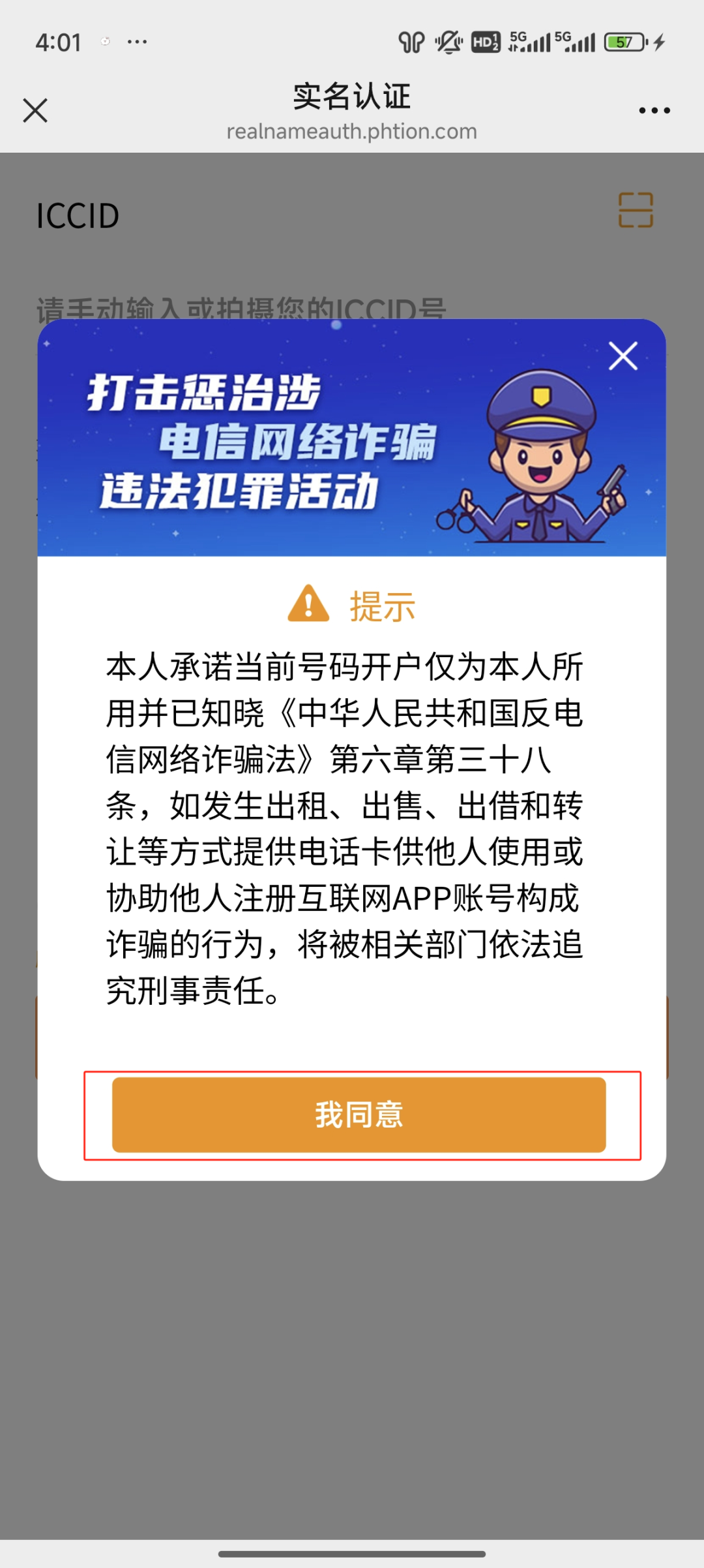 丰信流量卡实名流程（一证4户）(图31)