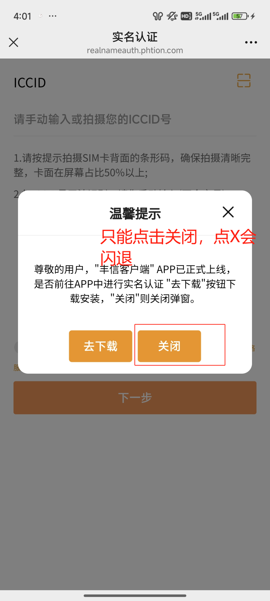 丰信流量卡实名流程（一证4户）(图34)