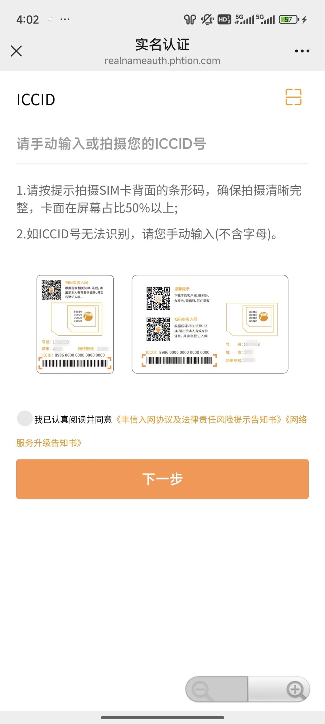 丰信流量卡实名流程（一证4户）(图37)