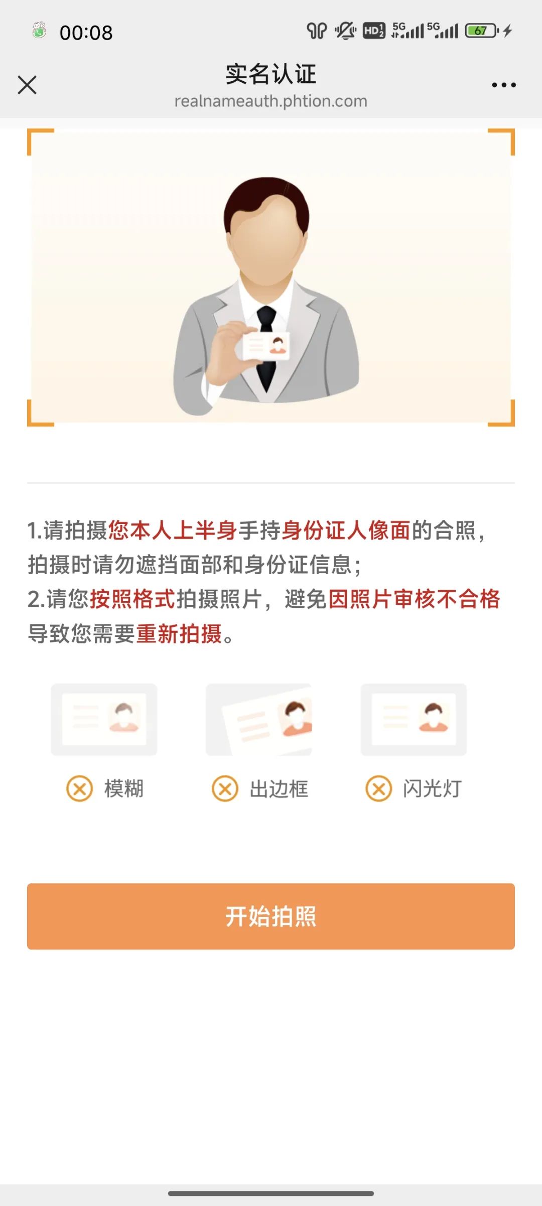 丰信流量卡实名流程（一证4户）(图46)