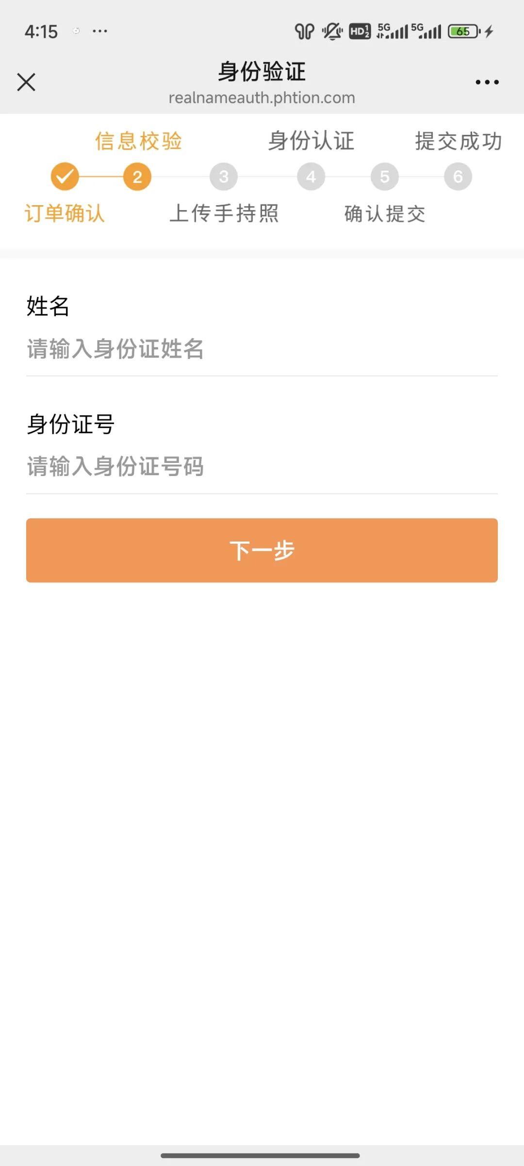 丰信流量卡实名流程（一证4户）(图43)