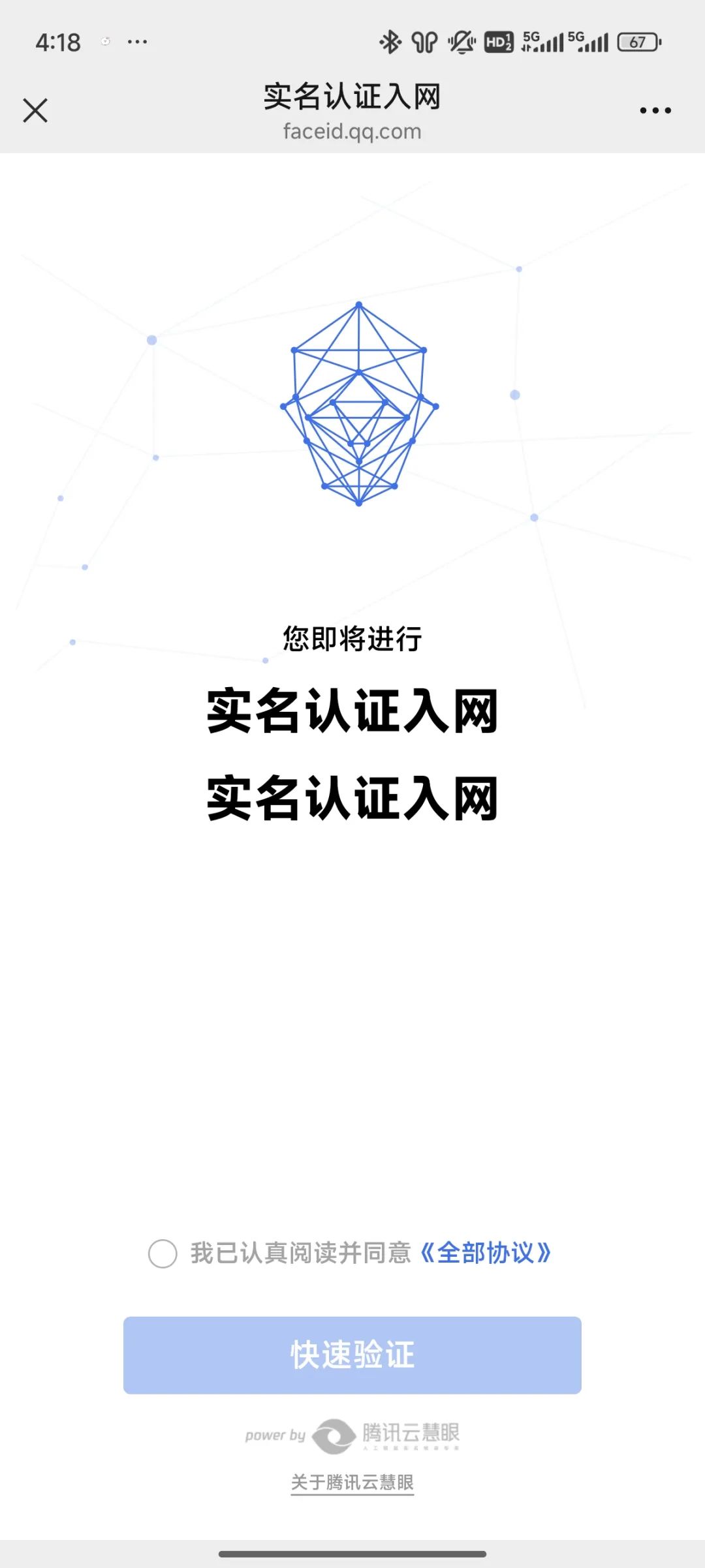 丰信流量卡实名流程（一证4户）(图52)