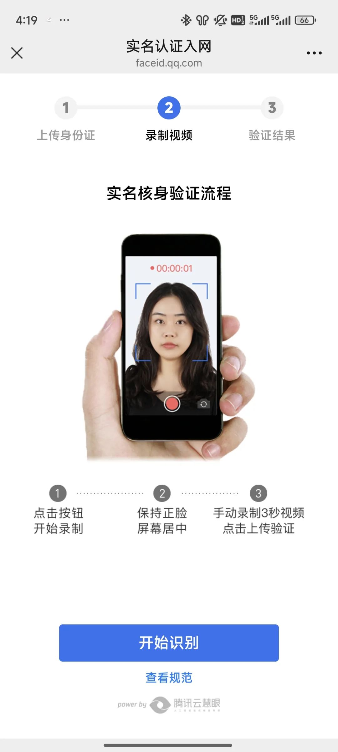 丰信流量卡实名流程（一证4户）(图55)