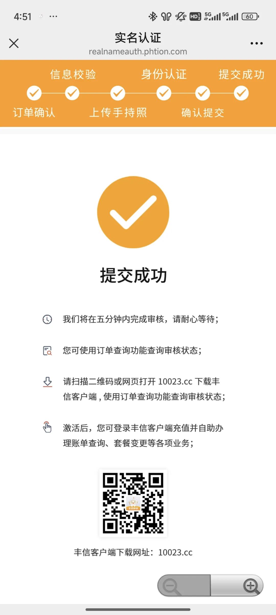 丰信流量卡实名流程（一证4户）(图64)