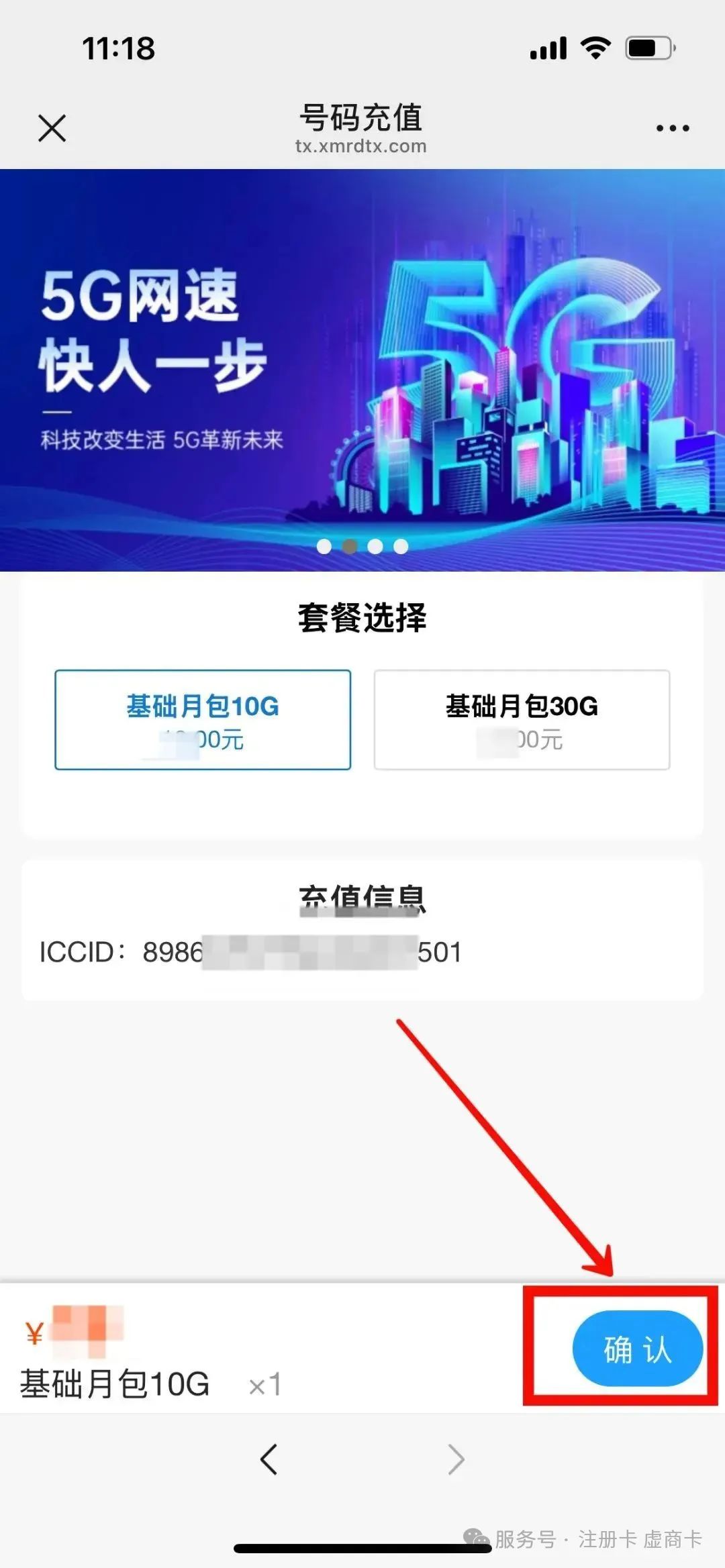 三五流量卡实名流程（一证5户）(图16)