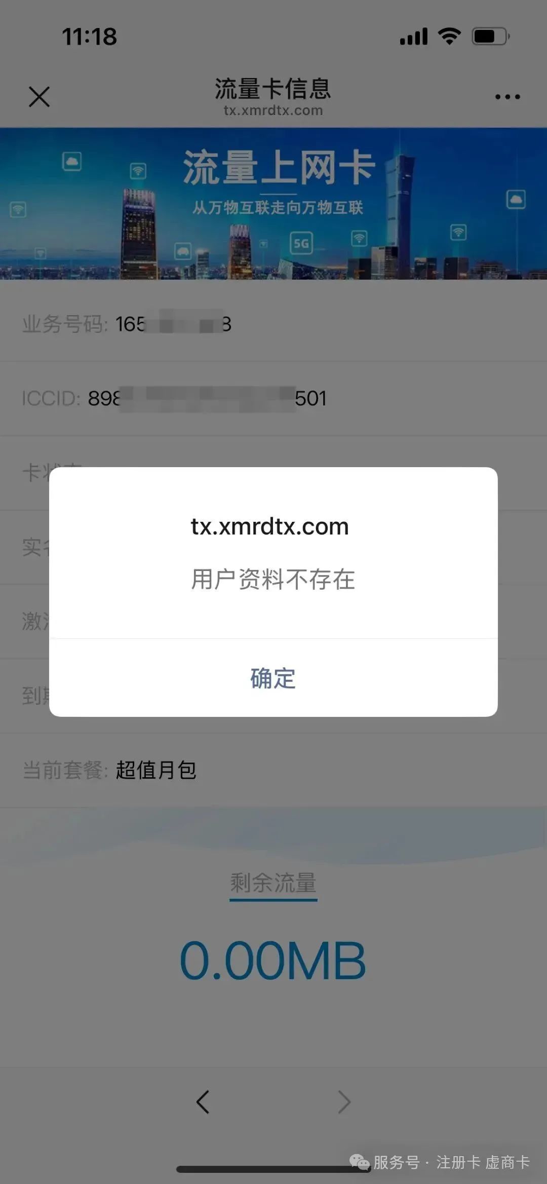 三五流量卡实名流程（一证5户）(图10)