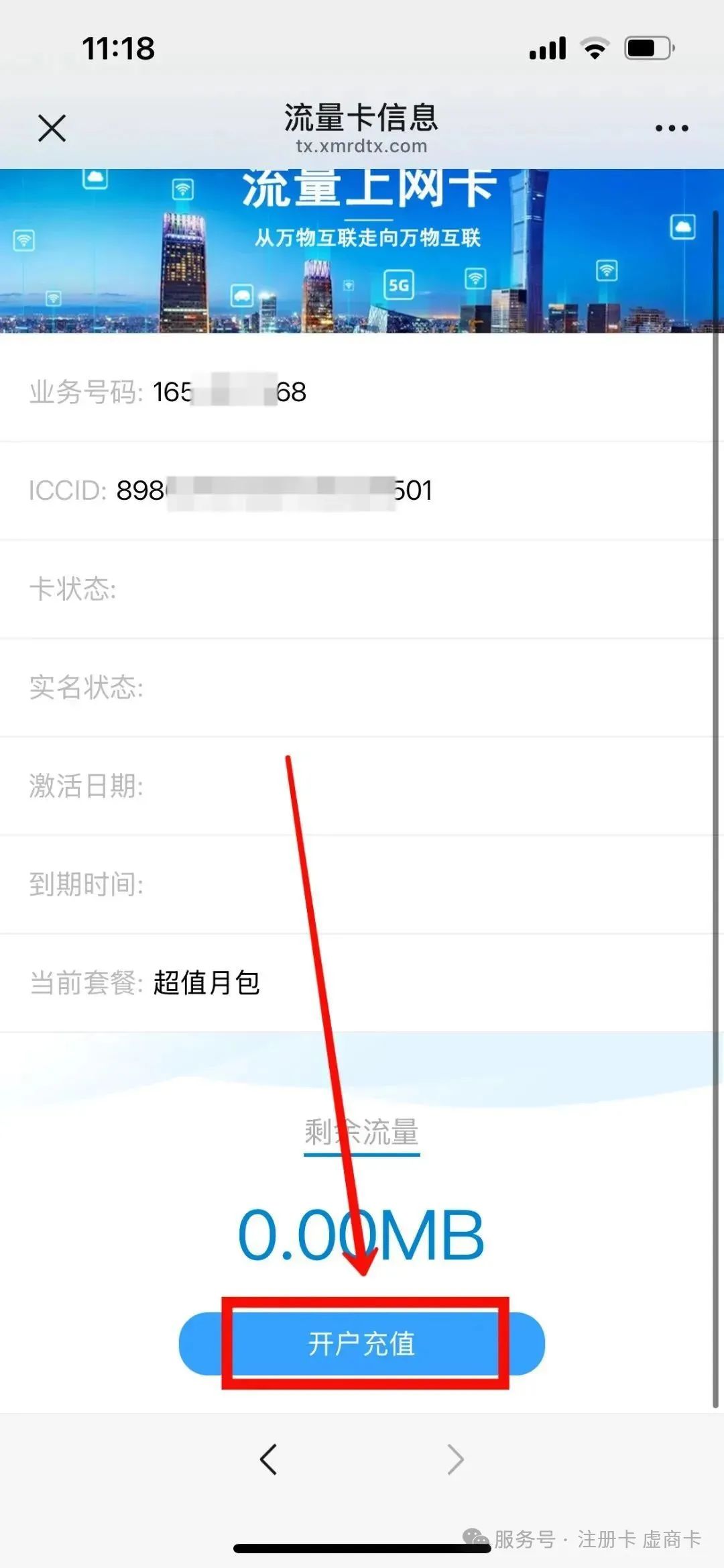 三五流量卡实名流程（一证5户）(图13)