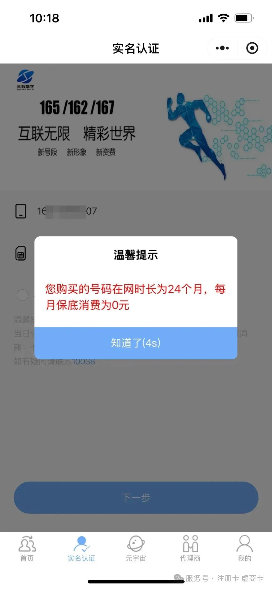 三五流量卡实名流程（一证5户）(图22)