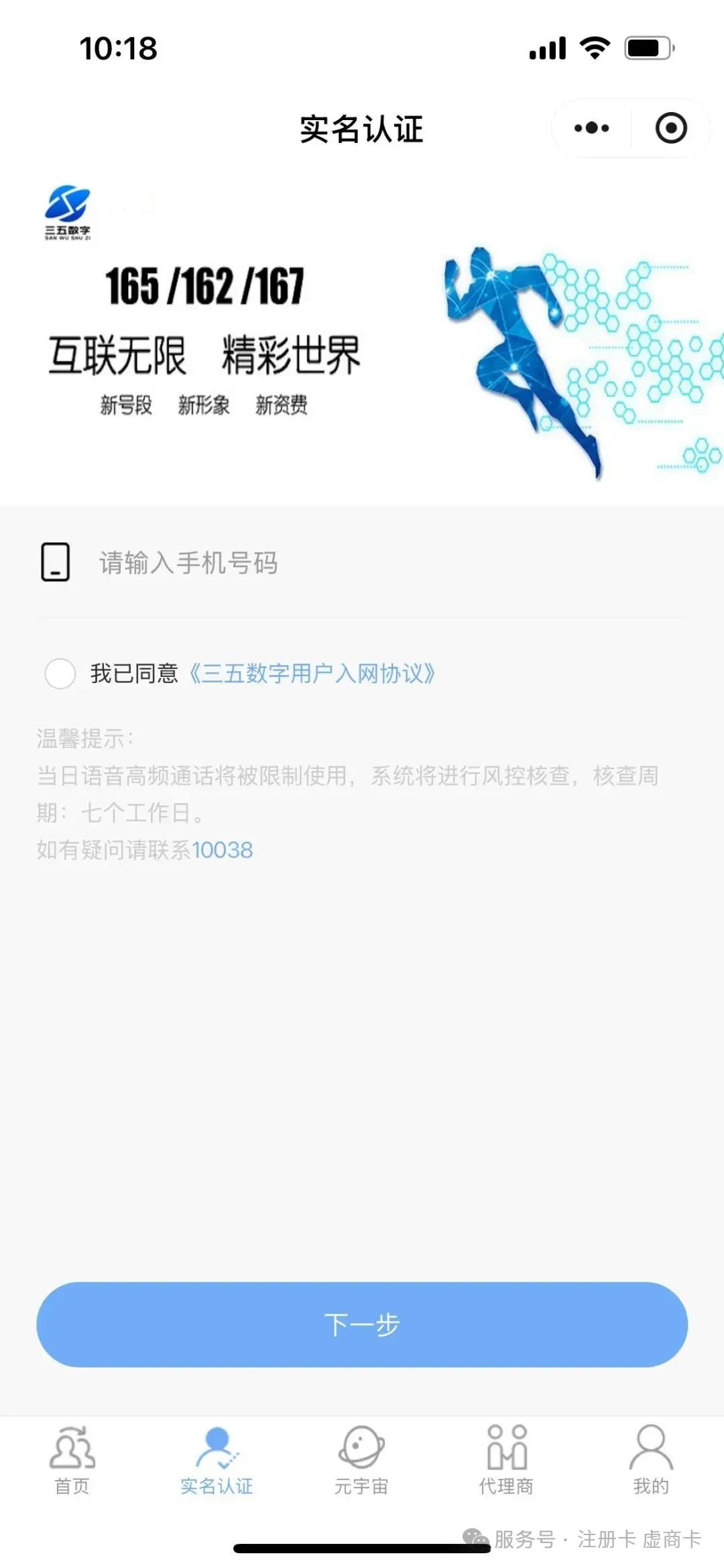 三五流量卡实名流程（一证5户）(图19)