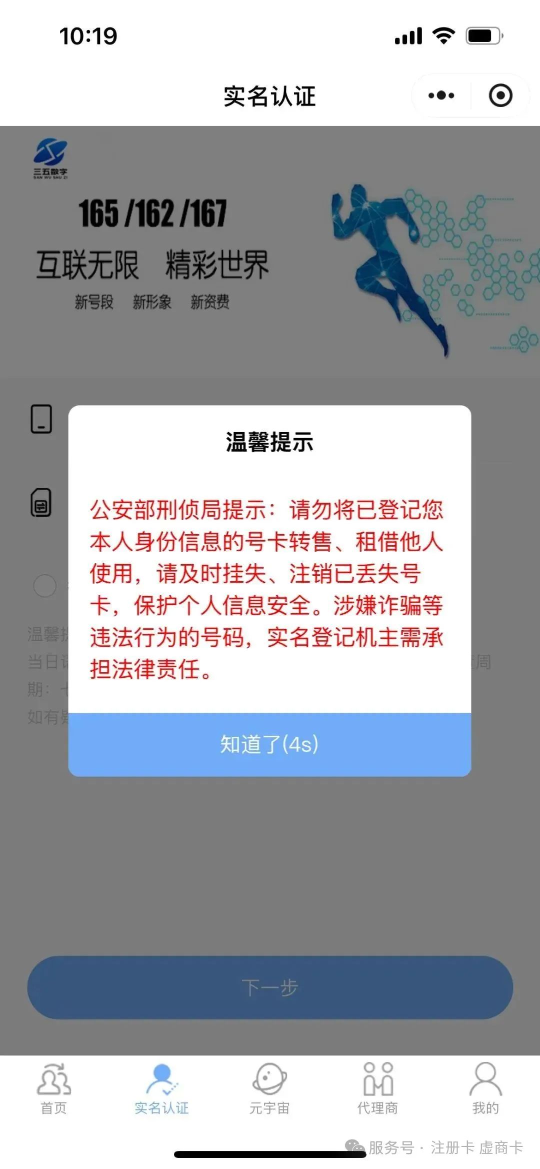 三五流量卡实名流程（一证5户）(图25)