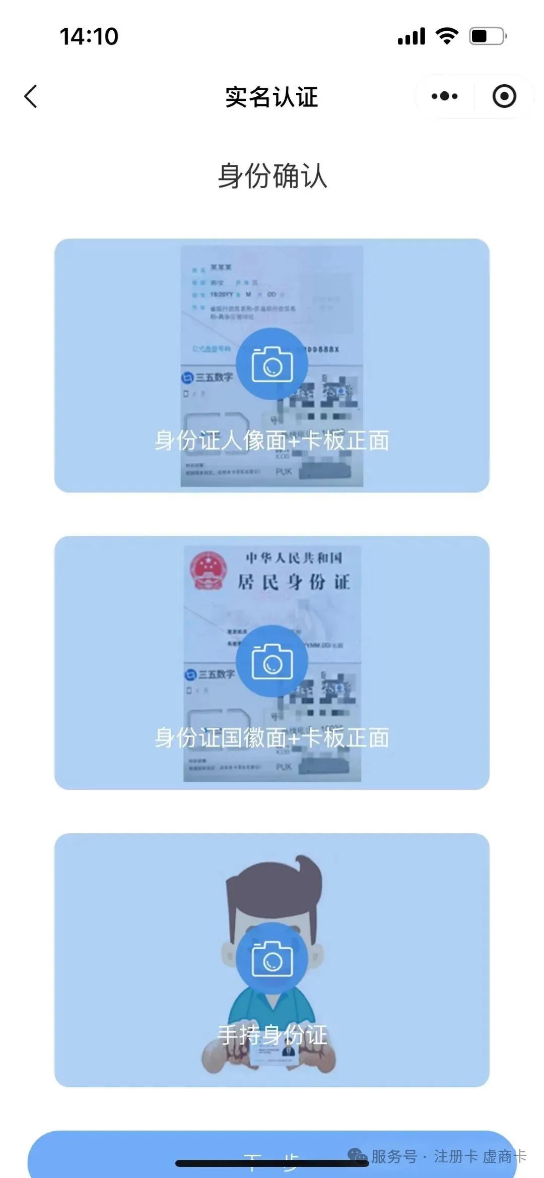三五流量卡实名流程（一证5户）(图31)