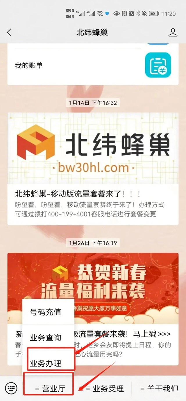 北纬二次实名流程(图2)
