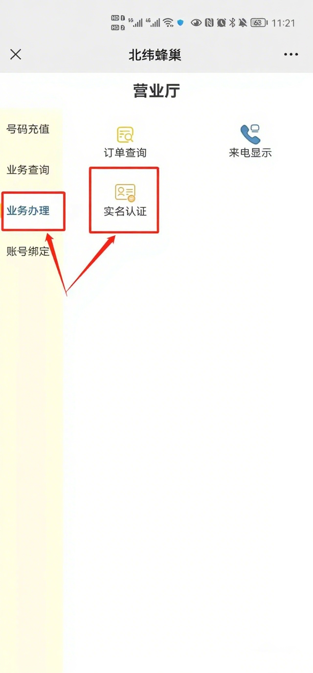北纬二次实名流程(图3)