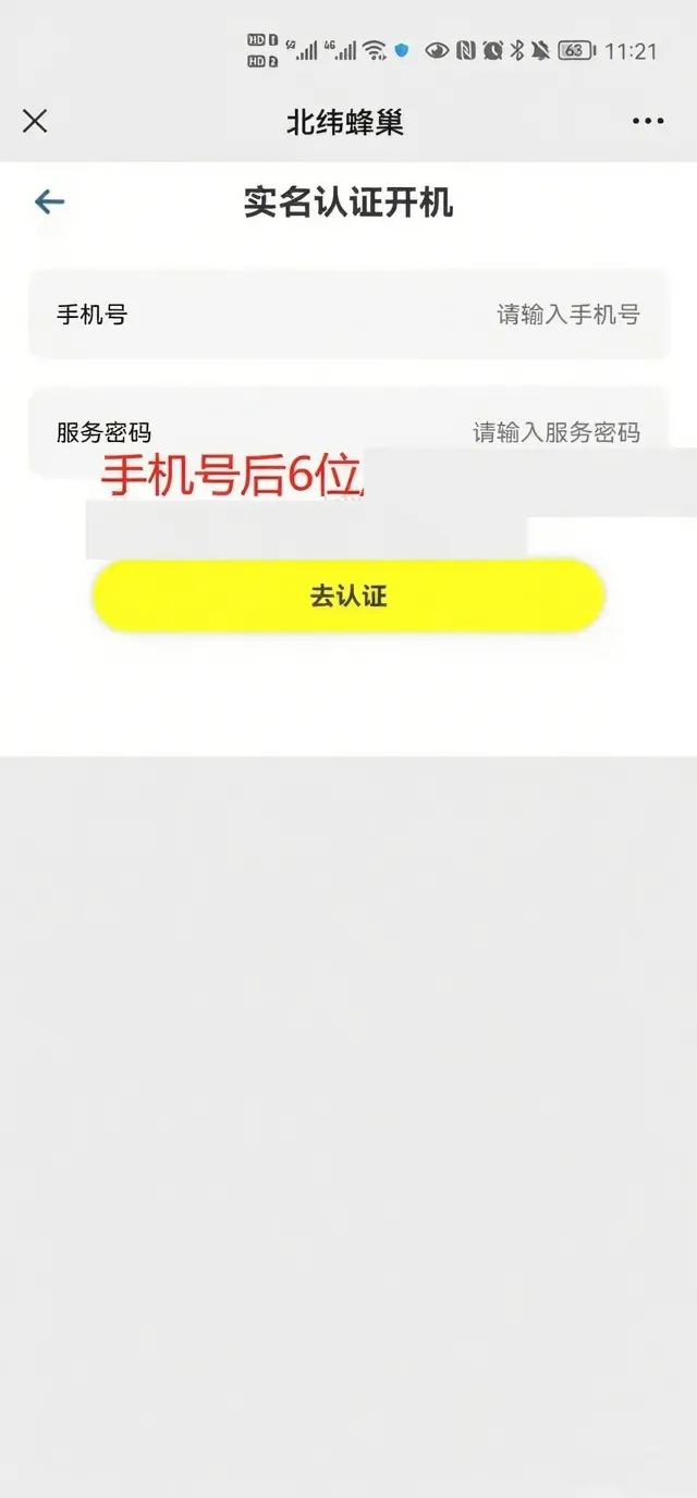 北纬二次实名流程(图4)