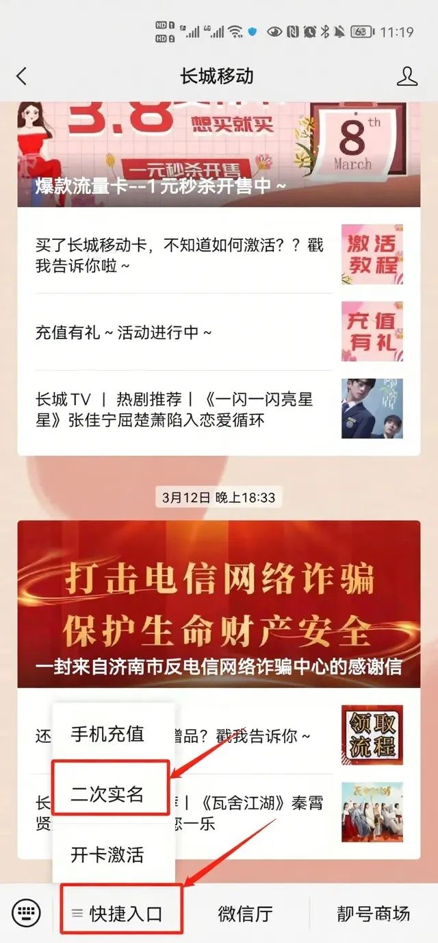 长城二次实名流程(图2)