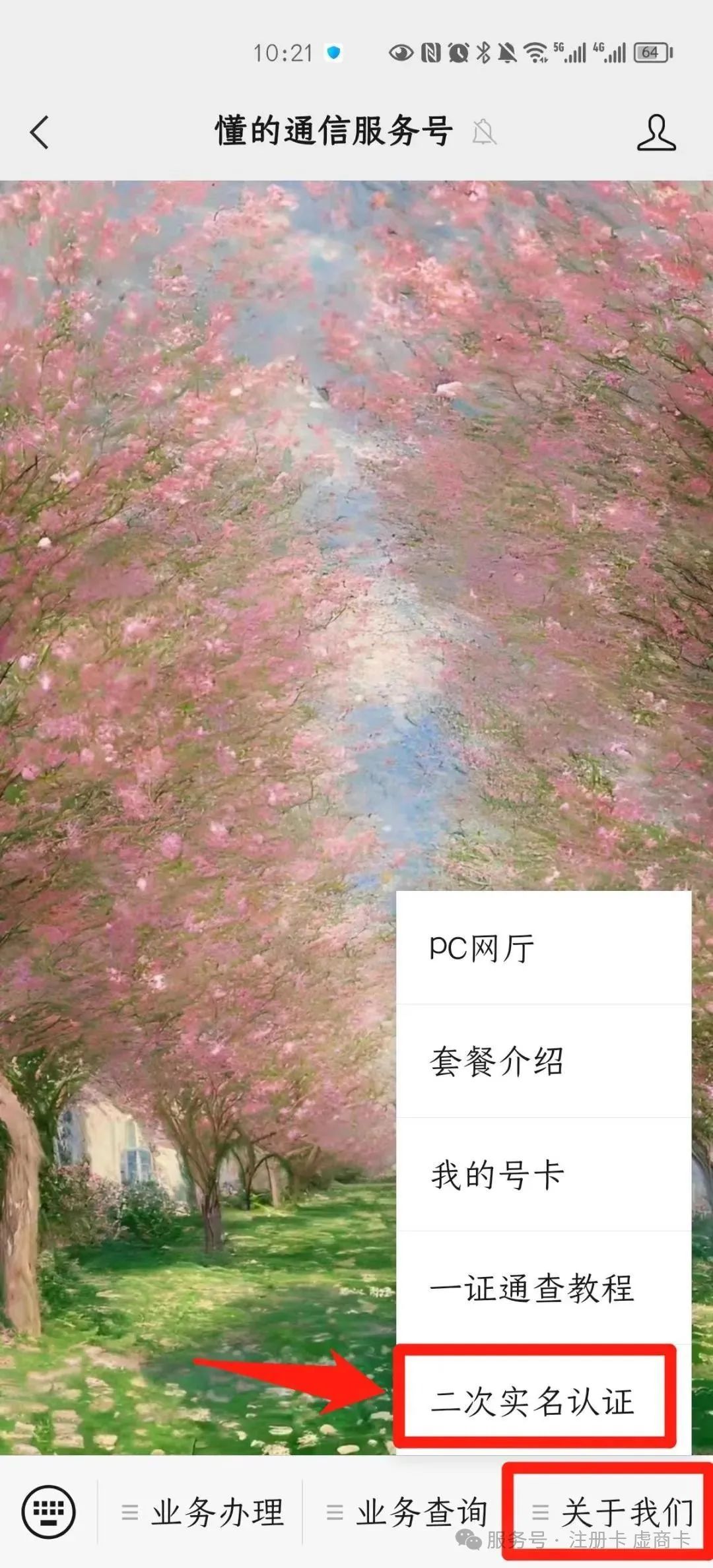 懂的二次实名流程(图2)