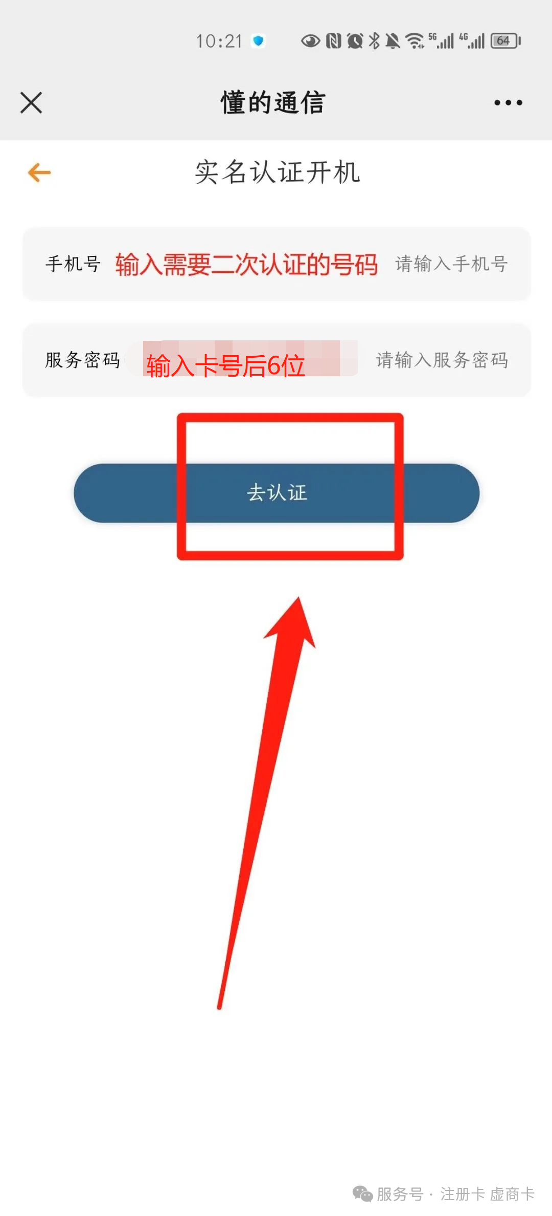 懂的二次实名流程(图8)