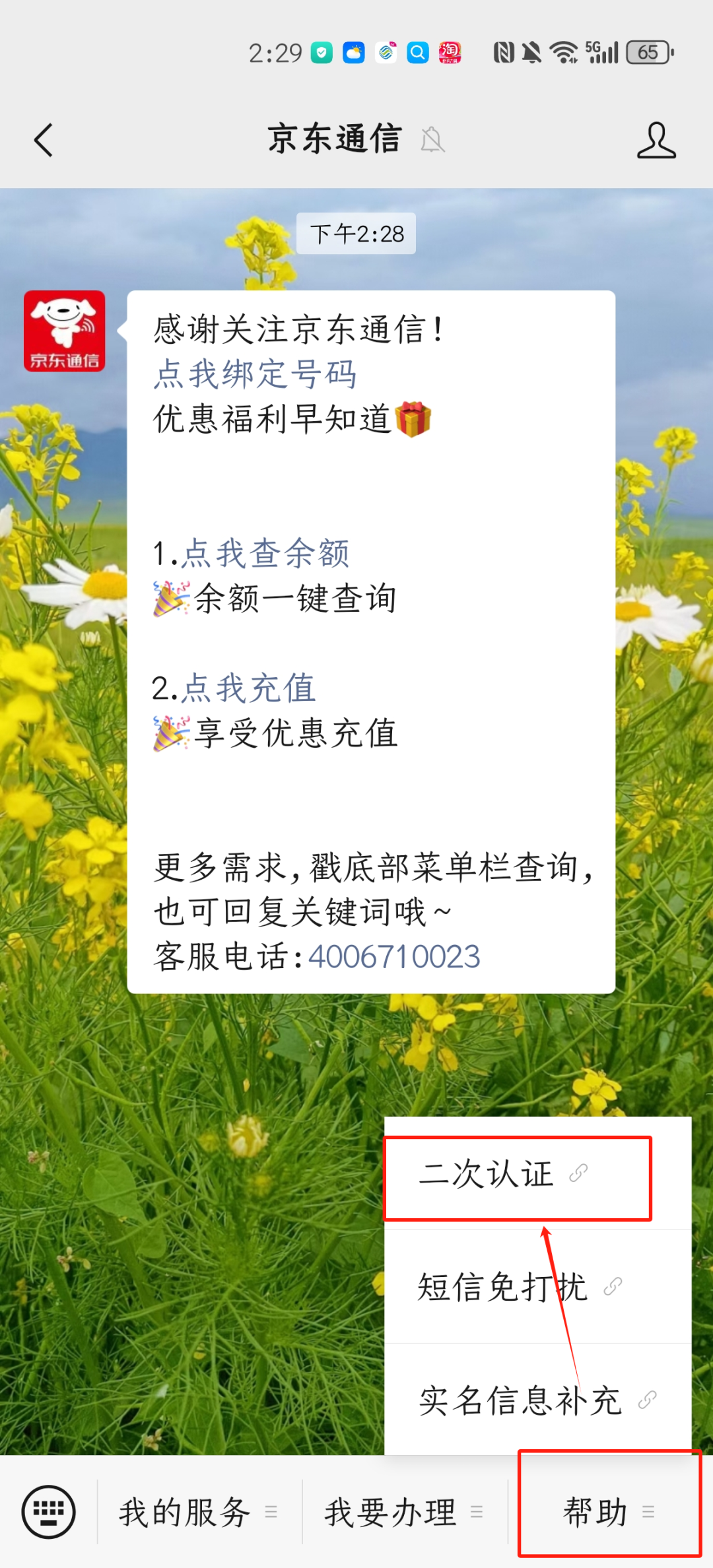 京东二次实名流程(图2)