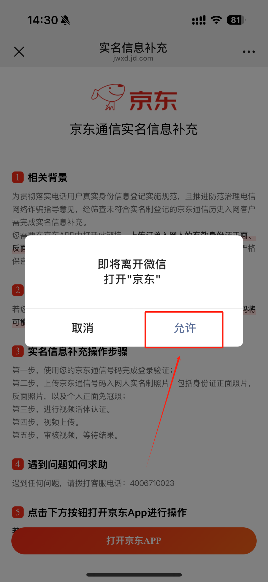 京东二次实名流程(图3)