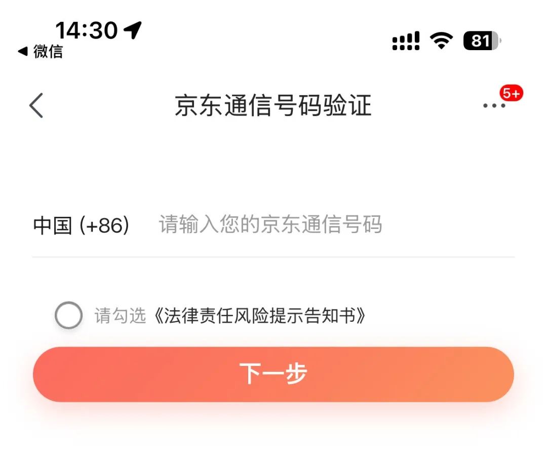 京东二次实名流程(图5)