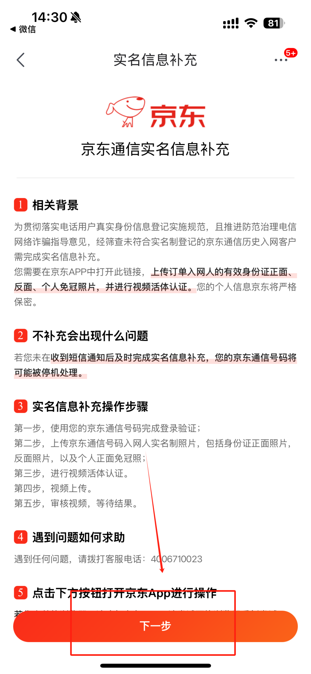 京东二次实名流程(图4)