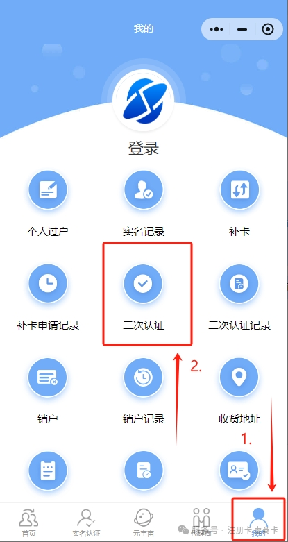 三五二次实名流程(图2)