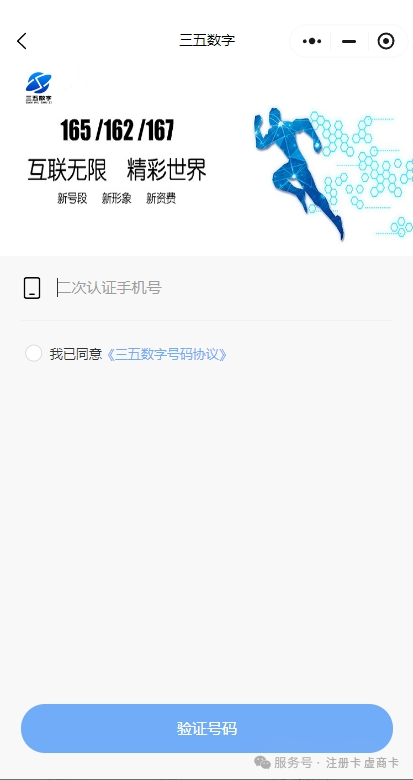 三五二次实名流程(图3)