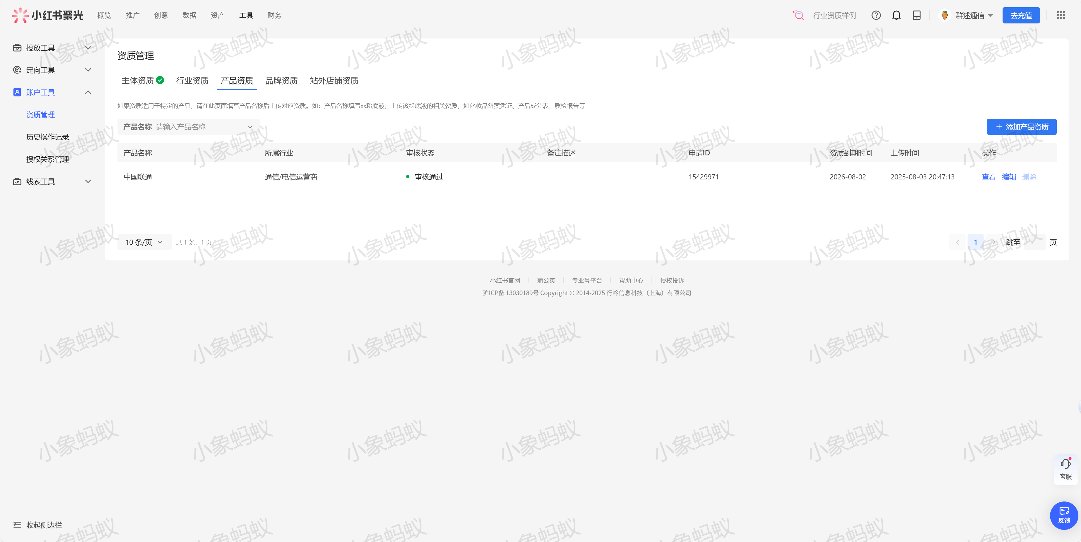 小红书授权成功案例(图4)