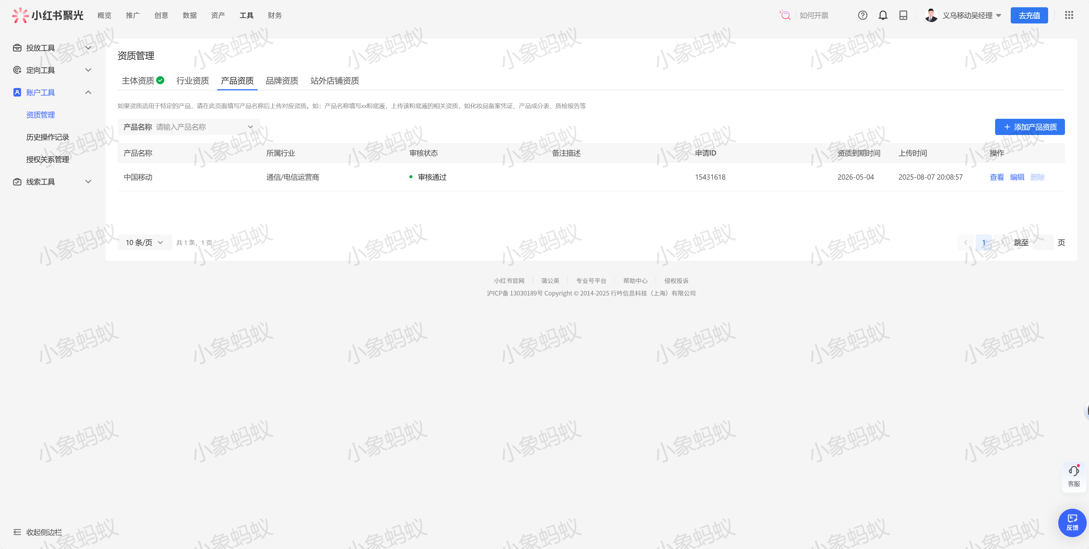 小红书授权成功案例(图5)