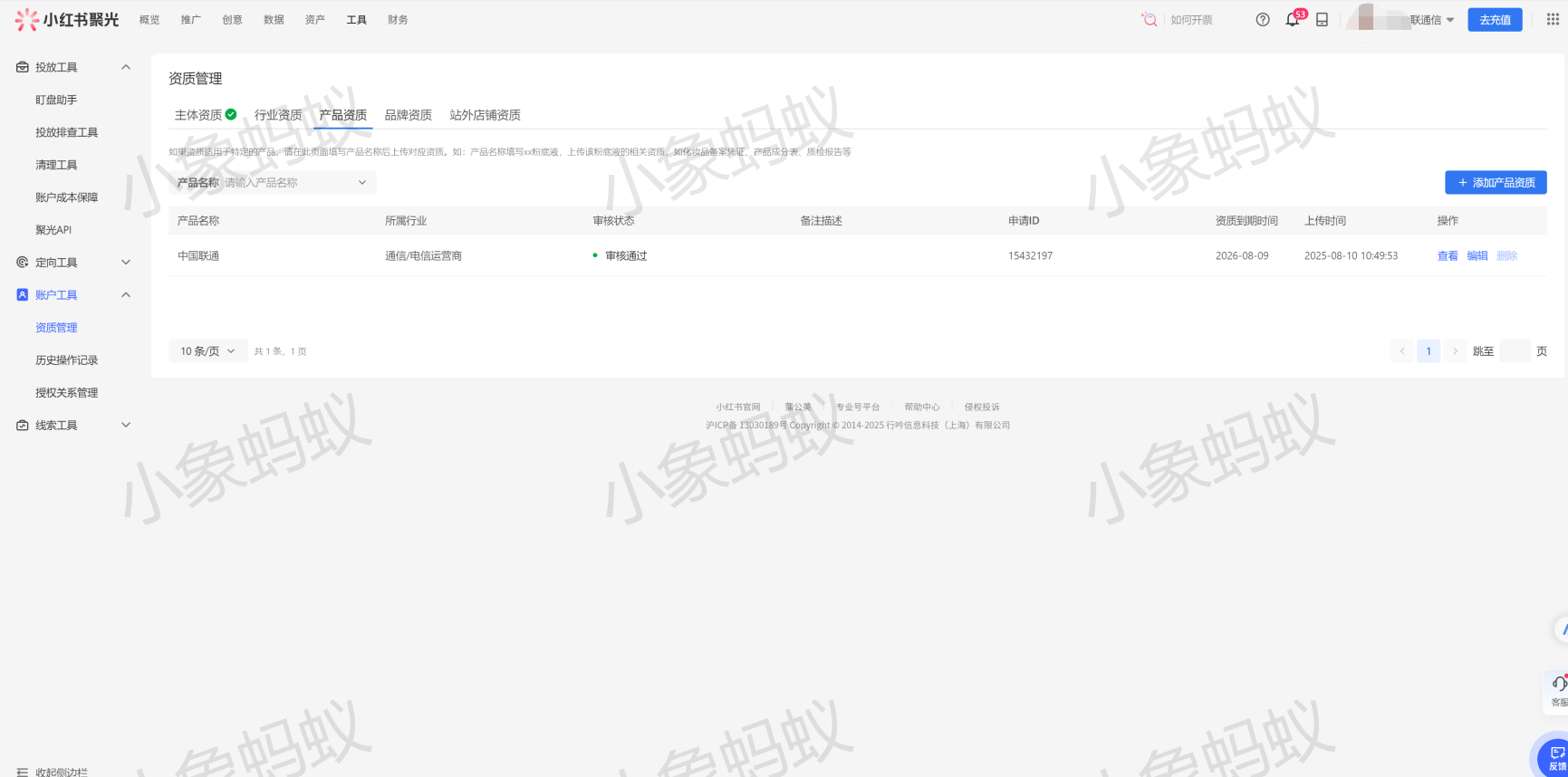 小红书授权成功案例(图6)