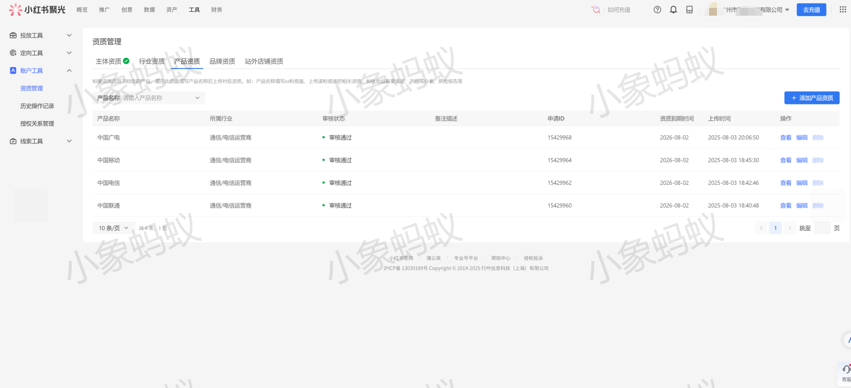 小红书授权成功案例(图7)