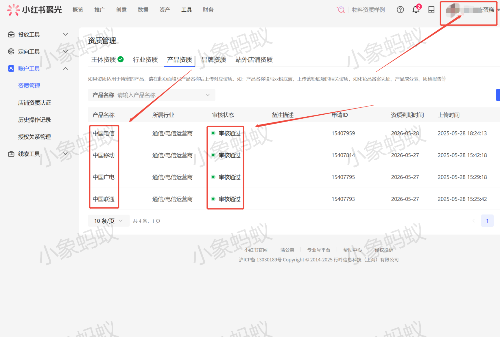 小红书授权成功案例(图8)