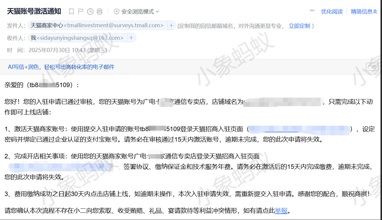 天猫入驻成功案例(图1)