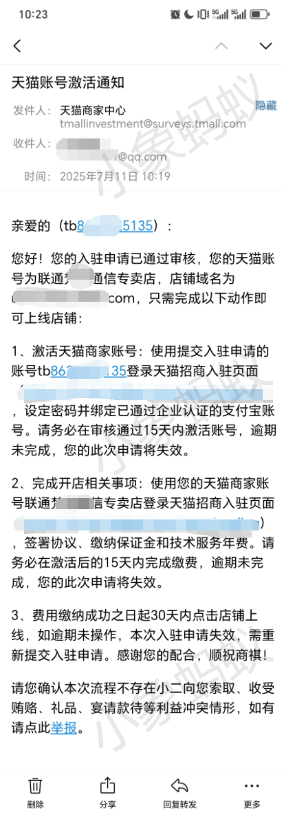 天猫入驻成功案例(图8)