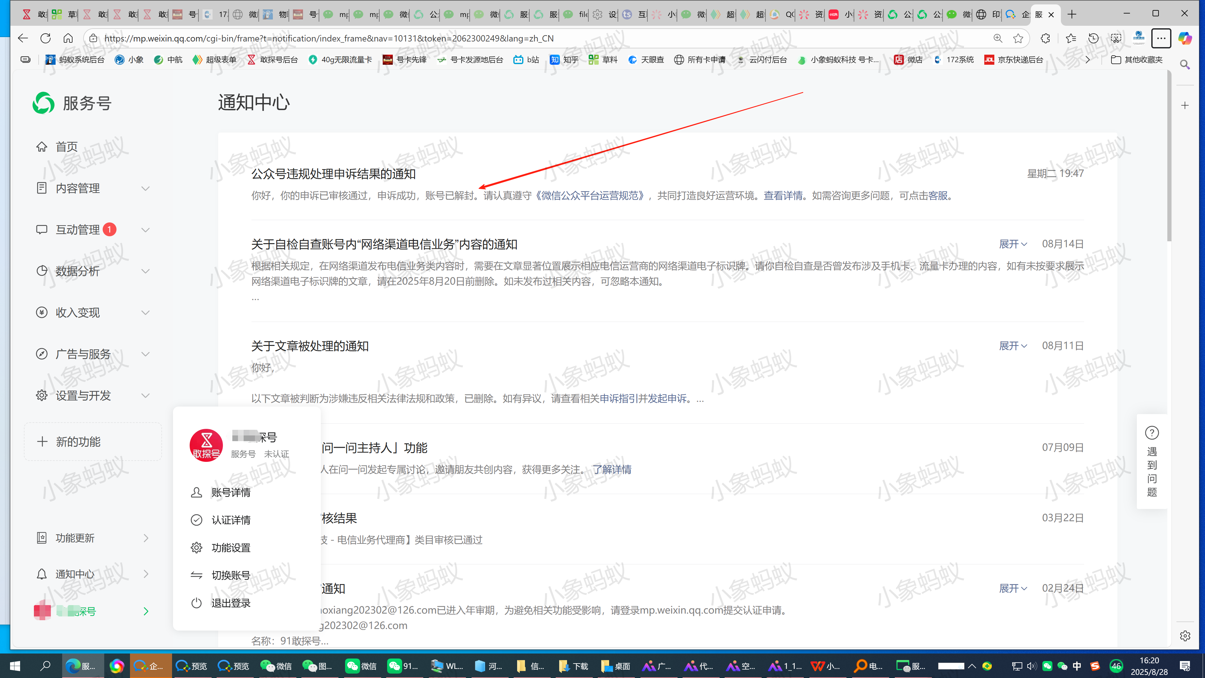 公众号解封案例(图1)