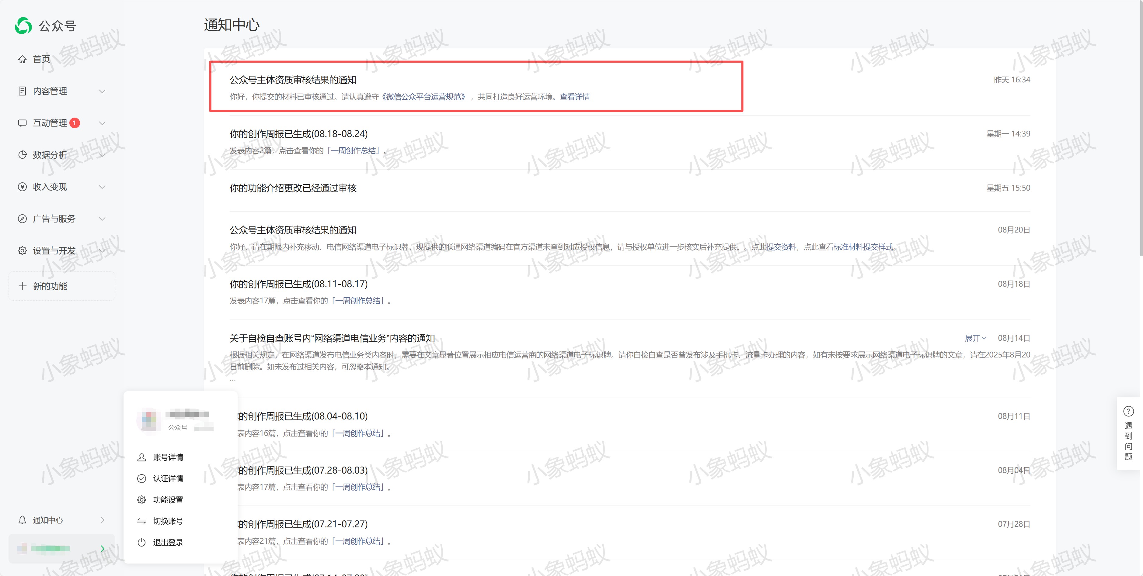 公众号解封案例(图4)