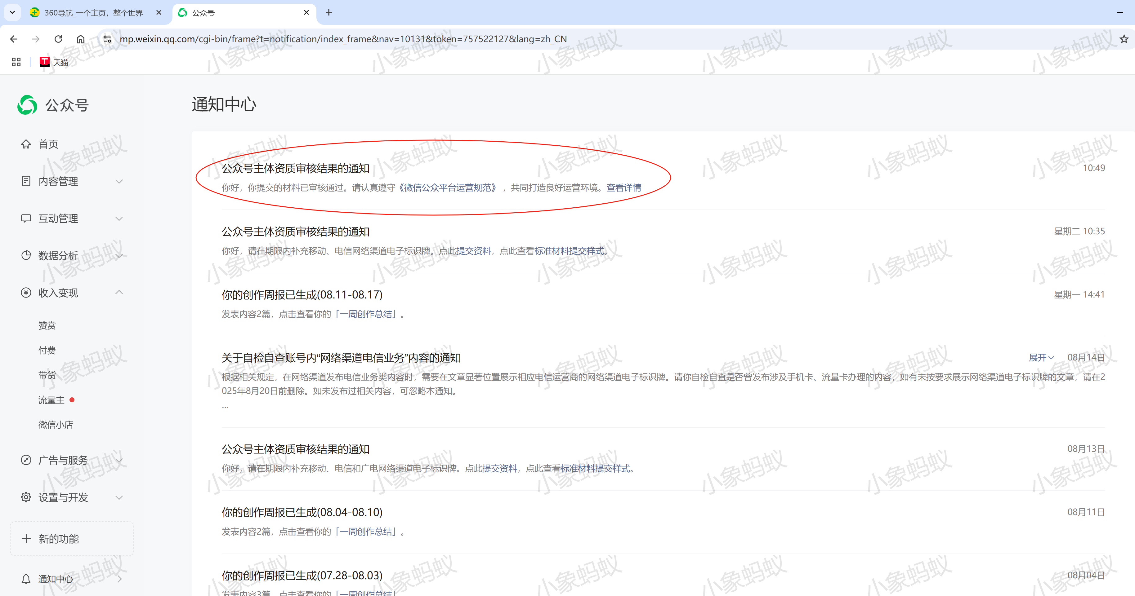 公众号解封案例(图8)