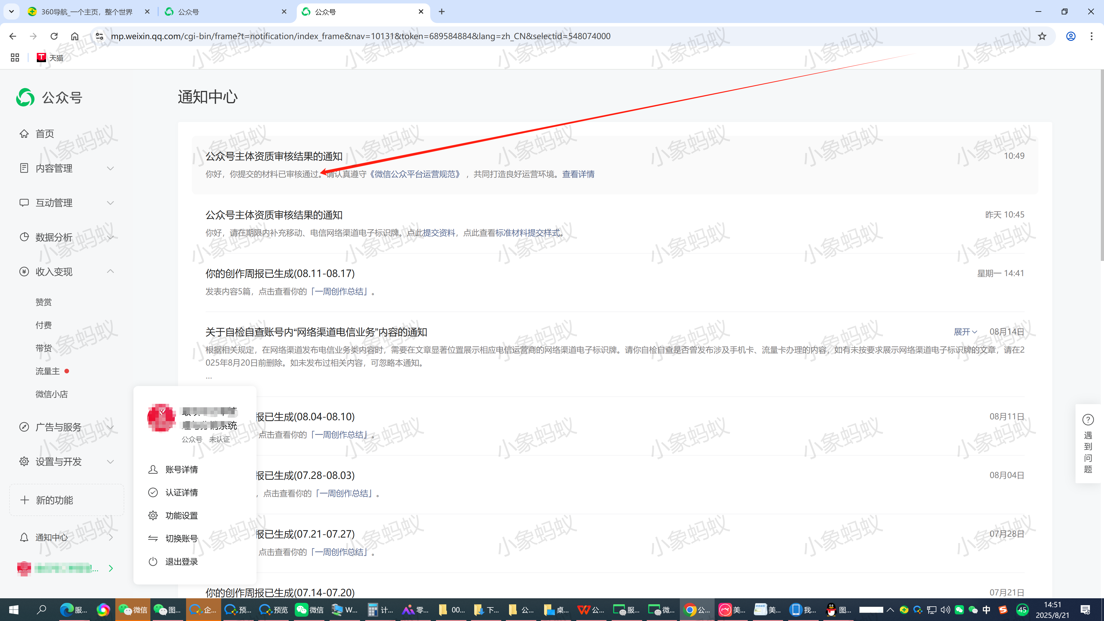 公众号解封案例(图9)